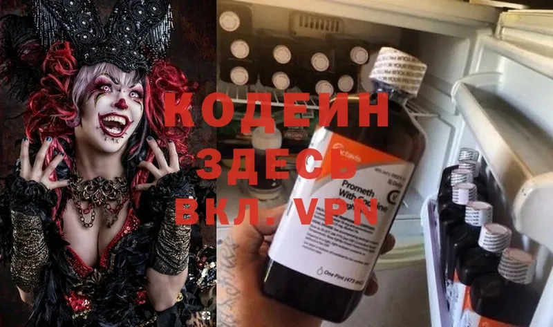 Кодеин Purple Drank  цена   Кодинск 